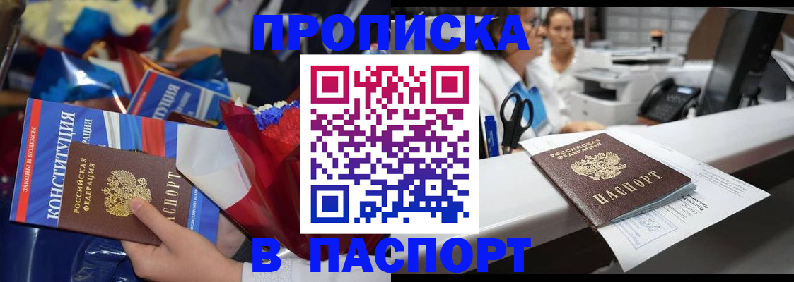 прописка для военкомата в Ногинске