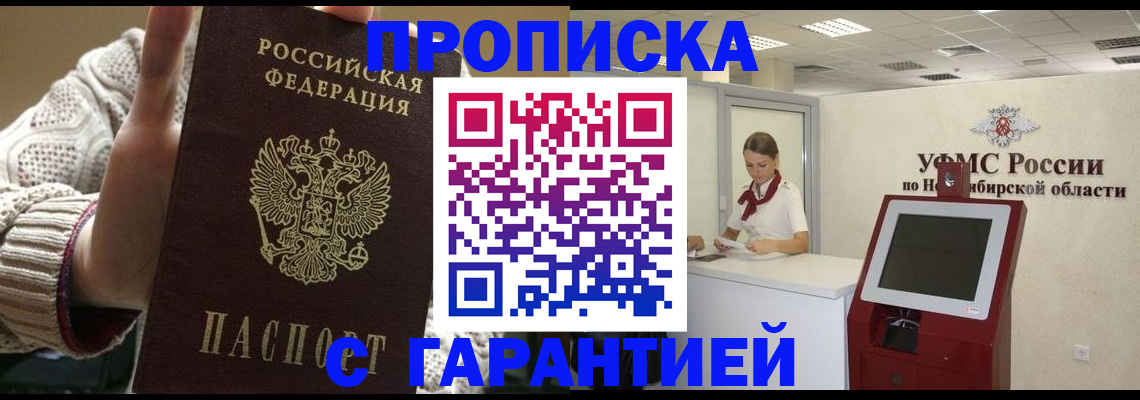 временная регистрация для школы в Ногинске
