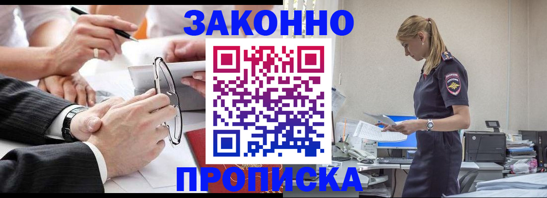 временная регистрация недорого в Ногинске