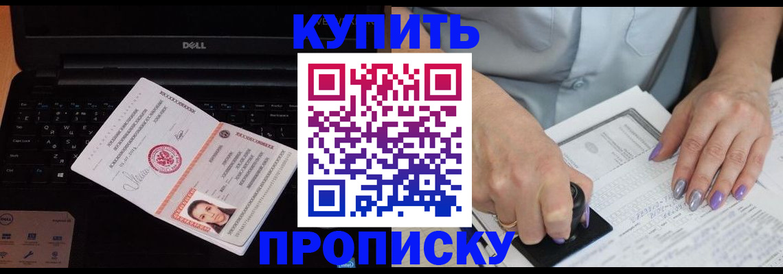 временная прописка в Ногинске