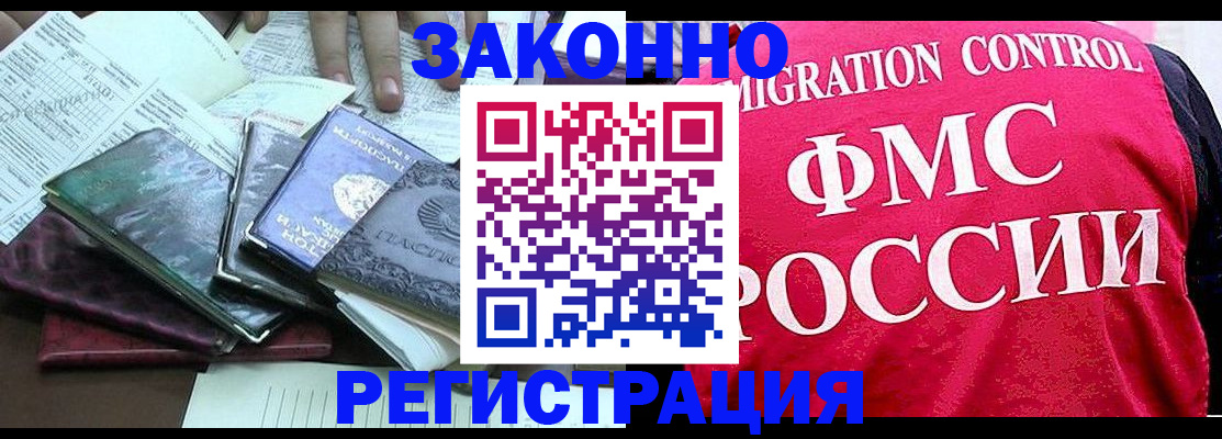 временная регистрация собственник в Ногинске