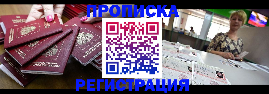 прописка гарантия в Ногинске